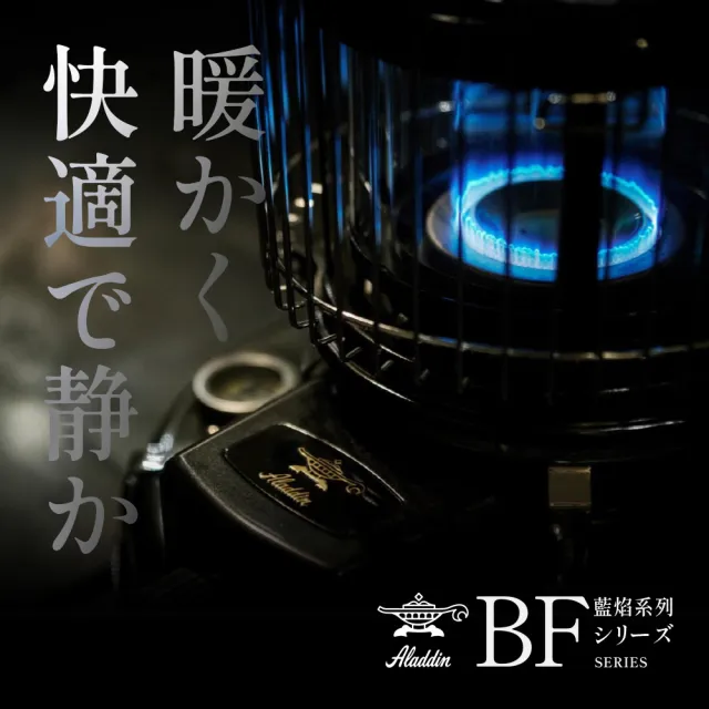 【aladdin】日本手工製 經典復古款 BF-3912G總代理公司貨(阿拉丁煤油爐/煤油暖爐)