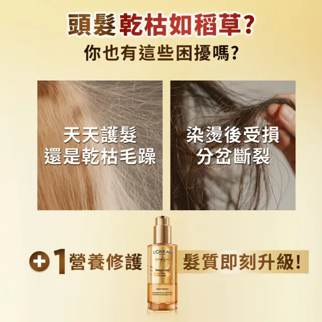 【L’OREAL Paris 巴黎萊雅】金緻護髮精油100ml_2入組 髮芯精華乳/暖木裸香/金色/棕色/櫻桃/玫瑰