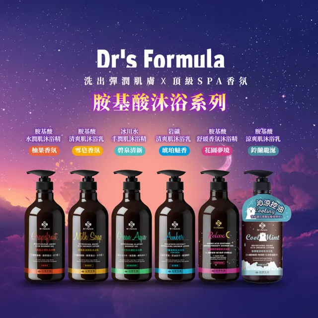 【Dr’s Formula 台塑生醫】胺基酸沐浴4入任選(800g沐浴乳/沐浴/官方直營)