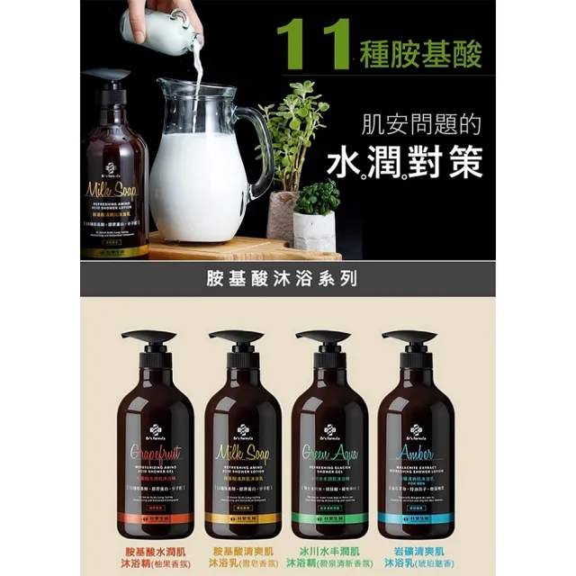 【Dr’s Formula 台塑生醫】胺基酸沐浴4入任選(800g沐浴乳/沐浴/官方直營)