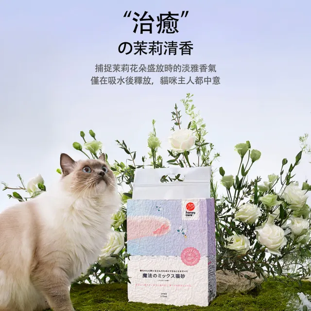 【Honey care】吸水釋香魔法貓砂2.75kg 4入(凝結力佳/除臭力佳/混合砂/豆腐砂/沸石砂)