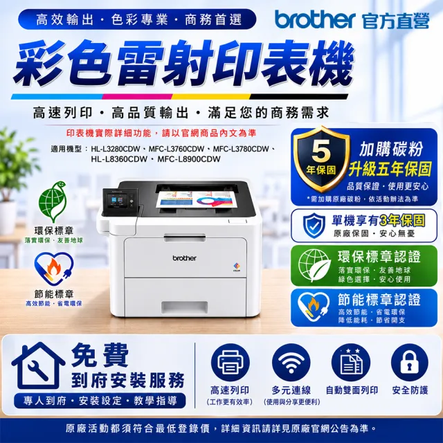 【brother】官方直營 MFC-L3760CDW 超值商務彩色雷射傳真複合機(列印/掃描/複印/傳真/有線及無線網路)