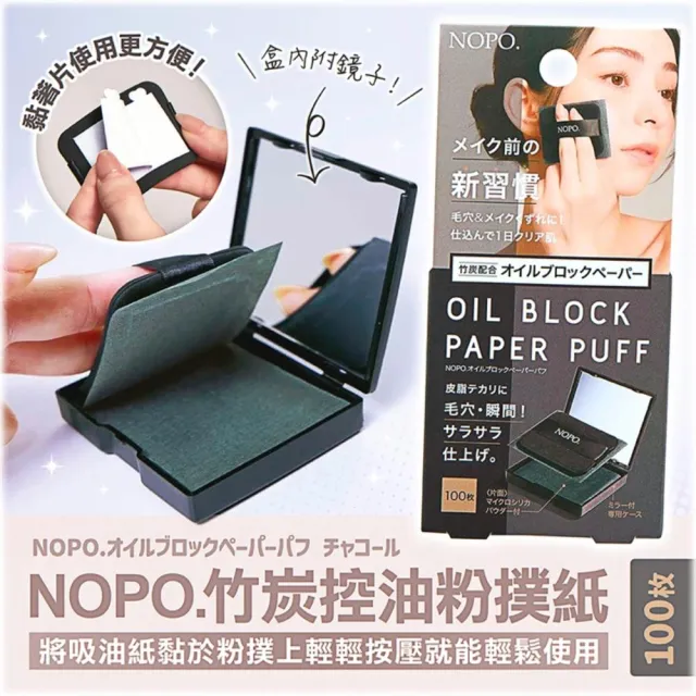 【COGIT】NOPO. 竹炭控油粉撲紙100枚