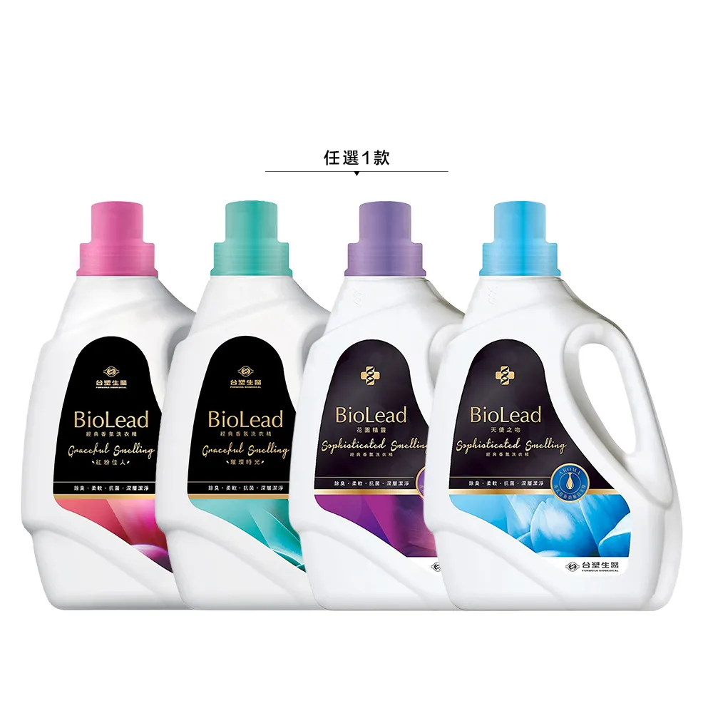 【台塑生醫】BioLead 經典香氛洗衣精 瓶裝2kg