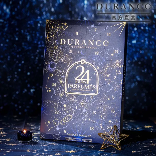 【DURANCE 朵昂思】法式星夜香氛蠟燭倒數禮盒-專櫃公司貨-雙11/交換禮物