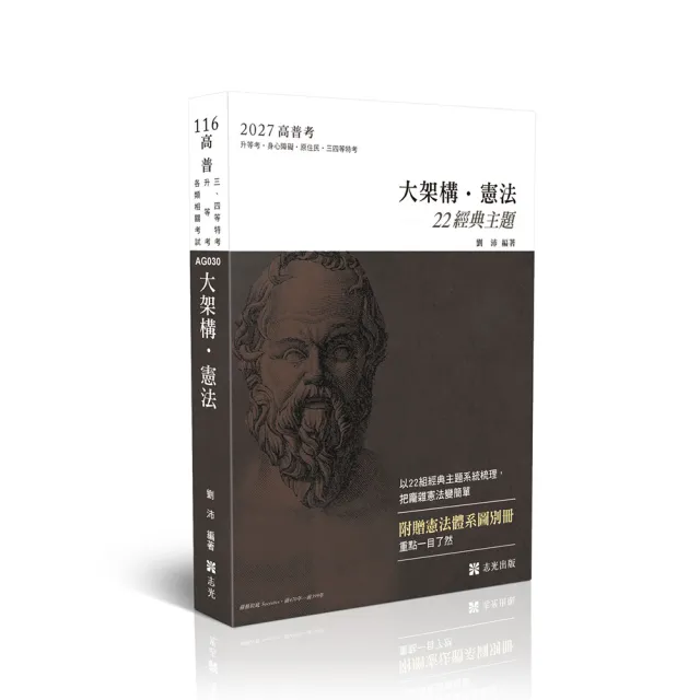 讀懂-大架構憲法+別冊「體系圖表」
