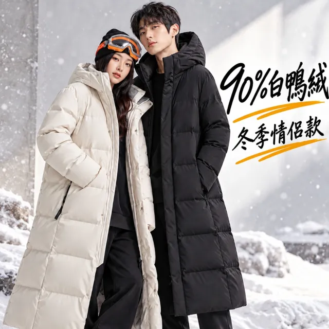 【巴黎精品】現貨+預購 真羽絨90%白鴨絨羽絨外套羽絨衣夾克(避寒長版連帽保暖男女外套2色a1de65)