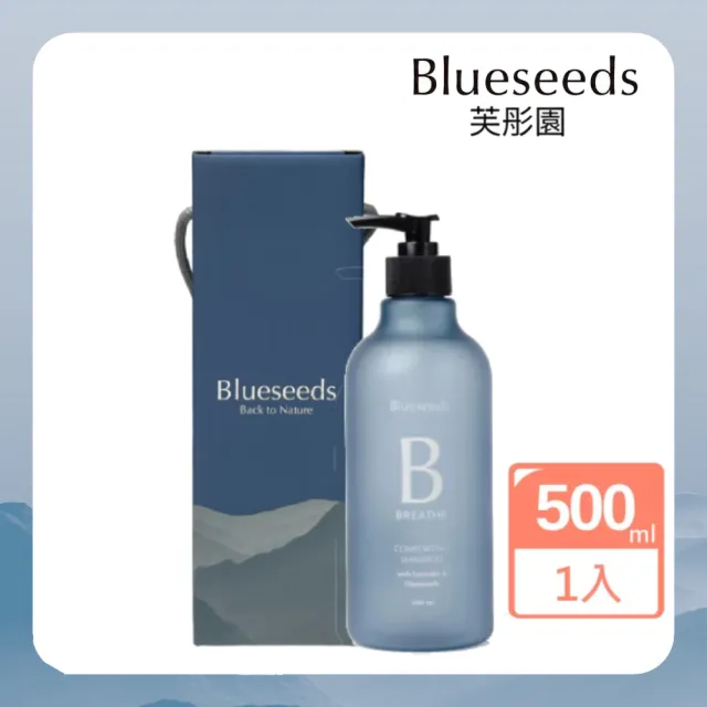 【Blueseeds】薰衣草洋甘菊舒緩洗髮露500ml(全髮質適用 精油洗髮 植萃洗髮 肥皂草)｜芙彤園
