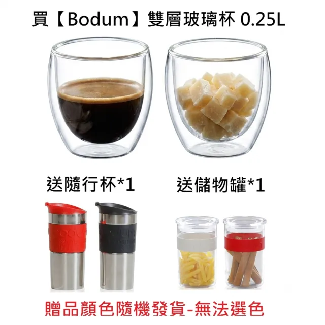 【Bodum】買一送二 PAVINA雙層玻璃杯250ml(2入組) 加贈品牌隨行杯及儲物罐(價值850) 防燙 防冷凝水