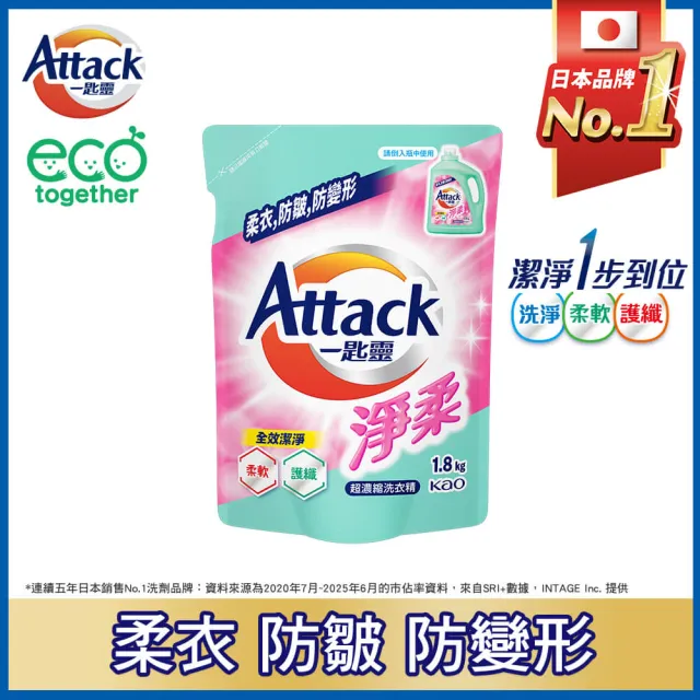 【一匙靈】制菌/亮彩/淨柔超濃縮洗衣精補充包兩箱(制菌1.9kg/亮彩1.8kg/淨柔1.8kg12包入)
