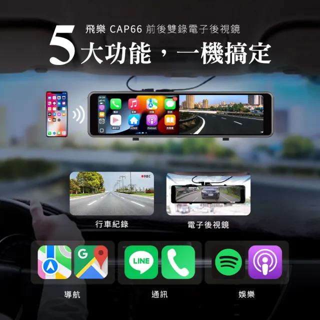 【Philo 飛樂】官方旗艦店 4K觸控11.26吋螢幕 CarPlay 電子後視鏡 行車紀錄器 CAP66(WIFI/贈64G/雙鏡頭)