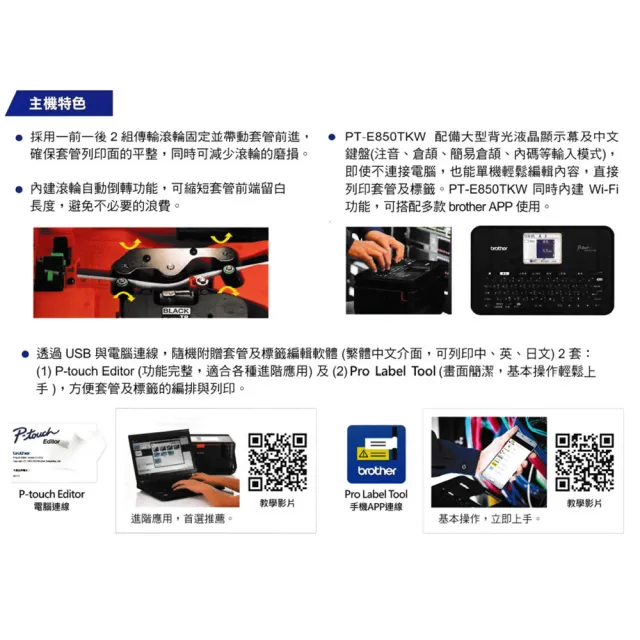 【brother】官方直營 PT-E850TKW 雙列印模組 單機/電腦兩用線號印字機(網路配線/工業用/AI/大印量客製化)