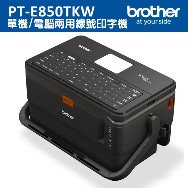 【brother】官方直營 PT-E850TKW 雙列印模組 單機/電腦兩用線號印字機(網路配線/工業用/AI/大印量客製化)