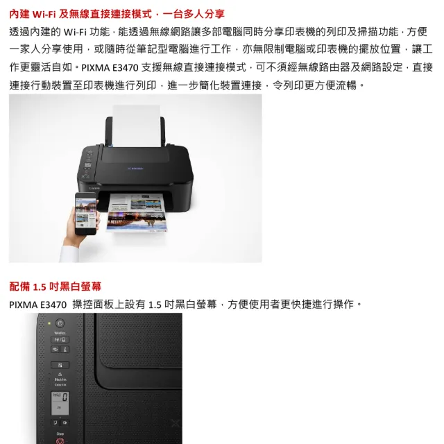 【Canon】官方直營 搭1黑1彩墨★PIXMA E3470 三合一Wi-Fi多功能噴墨印表機(列印/影印/掃描/WIFI)