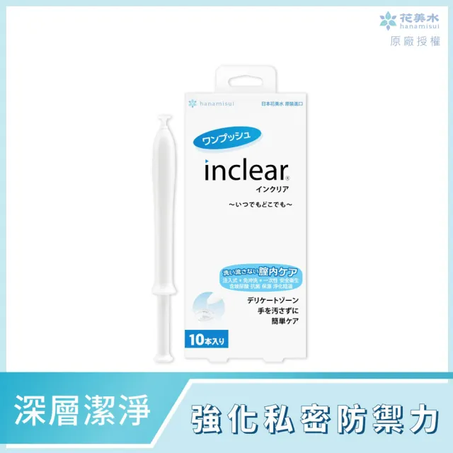 【花美水】Inclear 櫻克麗兒 一次性私密淨化凝膠(1.7g x 10支/盒)