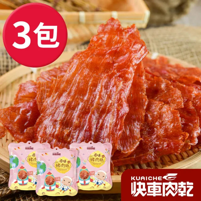 【快車肉乾】有嚼勁豬肉紙-三大包組(原味155g/蒜味155g/黑胡椒155g)