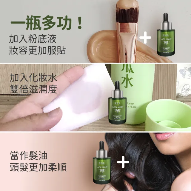 【廣源良】絲瓜籽修護精華油 30mL(保養油 植萃 鎖水 修護 乾肌)