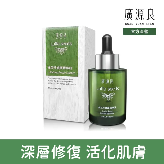 【廣源良】絲瓜籽修護精華油 30mL(保養油 植萃 鎖水 修護 乾肌)