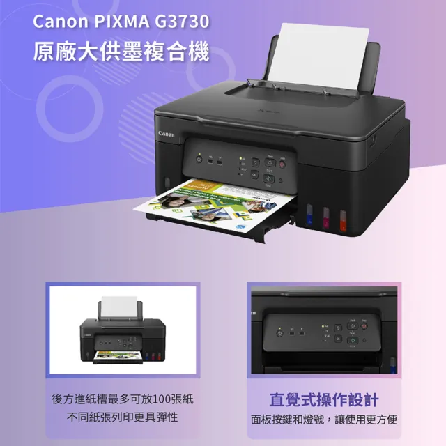 【Canon】官方直營 搭1組1黑3彩墨水★PIXMA G3730 高速三合一Wi-Fi相片連續供墨印表機(列印/掃描/影印)