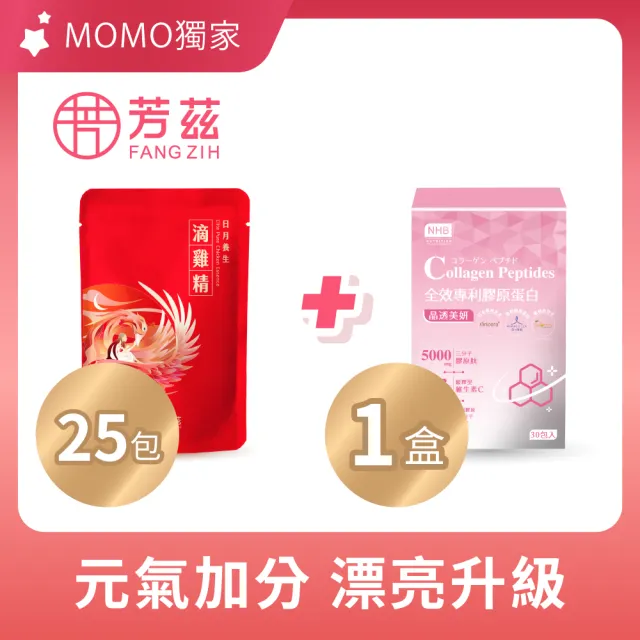【芳茲】日月養生滴雞精環保包裝25包+NHB 全效專利膠原蛋白*1盒_官方直營/常溫