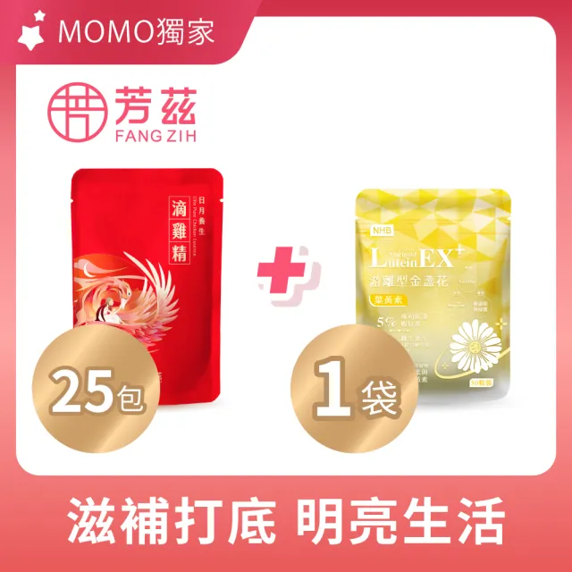 【芳茲】日月養生滴雞精環保包裝25包+NHB 游離型金盞花葉黃素*1袋_官方直營/常溫