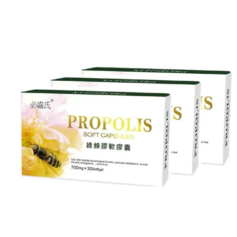 【草本之家】巴西綠蜂膠軟膠囊3入組30粒/入(蜂膠)