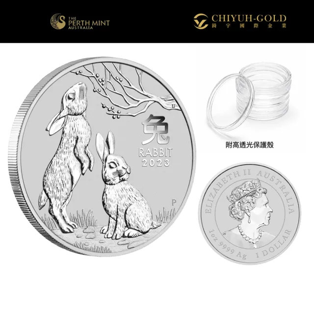 【CHIYUH-GOLD 錡宇金業】澳洲伯斯Perth兔年2023銀幣1盎司(31.1克)-國際銀幣-BU級