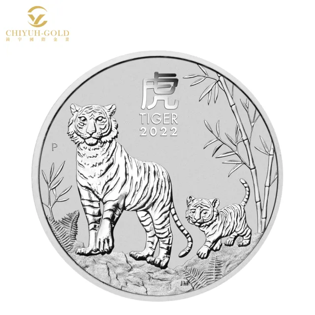 【CHIYUH-GOLD 錡宇金業】澳洲伯斯Perth虎年2022銀幣１盎司(31.1克)-國際銀幣-BU級