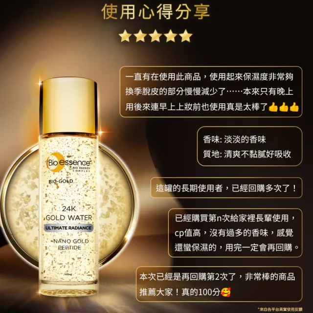 【Bio-essence 碧歐斯】新升級BIO金萃黃金精華露100ml(3入組)