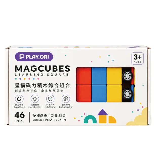PLAY.ORI沛樂 MAG CUBES 星構磁力積木組 46pcs 磁吸積木 STEAM教具/益智玩具/磁力片