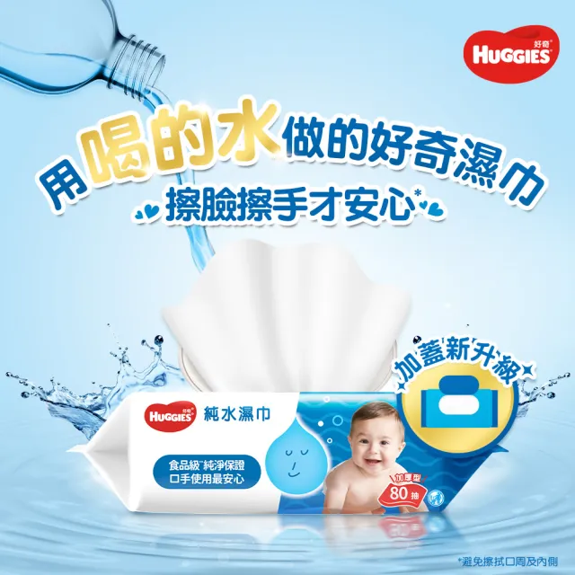 【HUGGIES 好奇】純水嬰兒濕巾厚型 80抽x30包/箱 (週年慶最強檔)