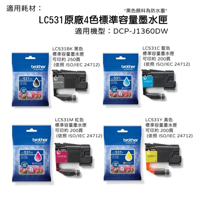 【brother】官方直營 搭3組1黑3彩標準墨★DCP-J1360DW 威力印Lite三合一無線噴墨複合式印表機