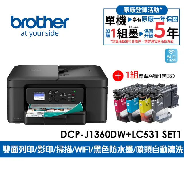 【brother】官方直營 搭1組1黑3彩標準墨★DCP-J1360DW 威力印Lite三合一無線噴墨複合式印表機