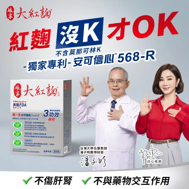 【娘家】娘家大紅麴降膽固醇調節血糖3盒組(30粒/盒.台大潘子明名譽教授 研發)