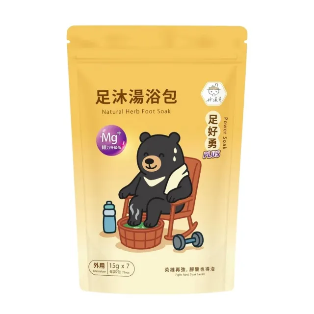 【heroherb 好漢草】足沐湯浴包PLUS鎂-足好勇x2袋(足療養生/泡腳粉/草本泡腳包/足浴劑/足浴包/入浴劑)