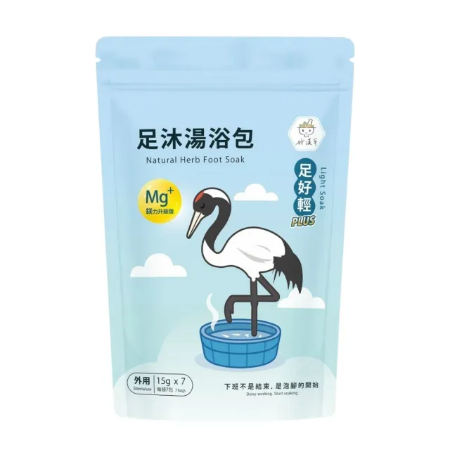 【heroherb 好漢草】足沐湯浴包PLUS鎂-足好輕x2袋(泡腳包足浴/足療養生/天然漢方草本/可入浴泡澡)