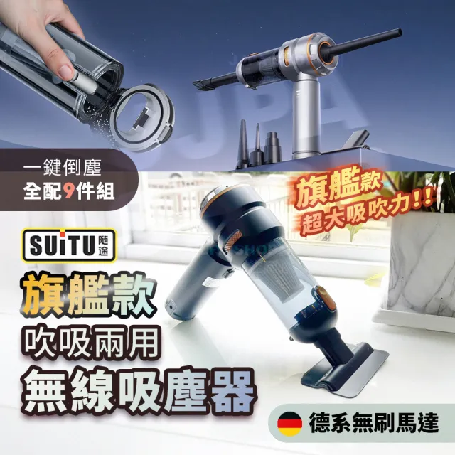 【SUiTU】一鍵倒塵獨家訂製款 大吸力無線吸塵器 小鋼炮 手持車用吸塵器 6659Plus(6000mah大電力)