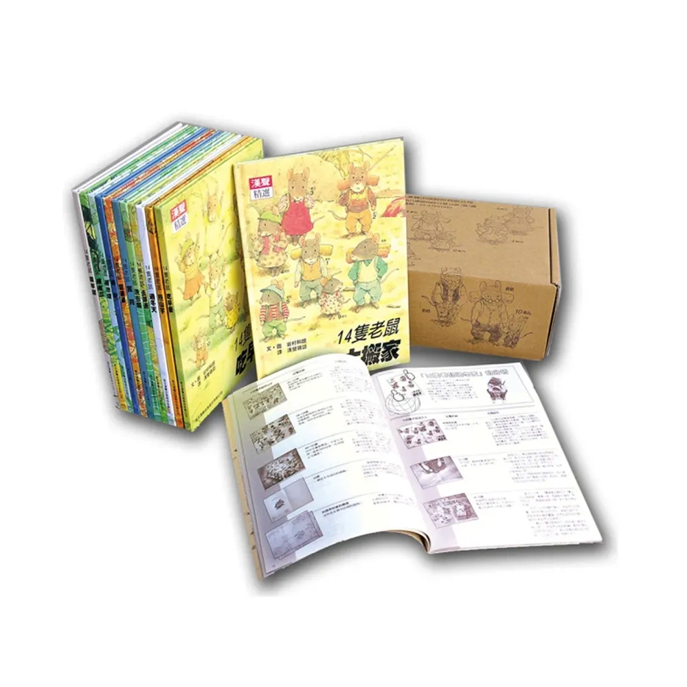 【岩村和朗】14隻老鼠系列套書（12+1媽媽手冊）