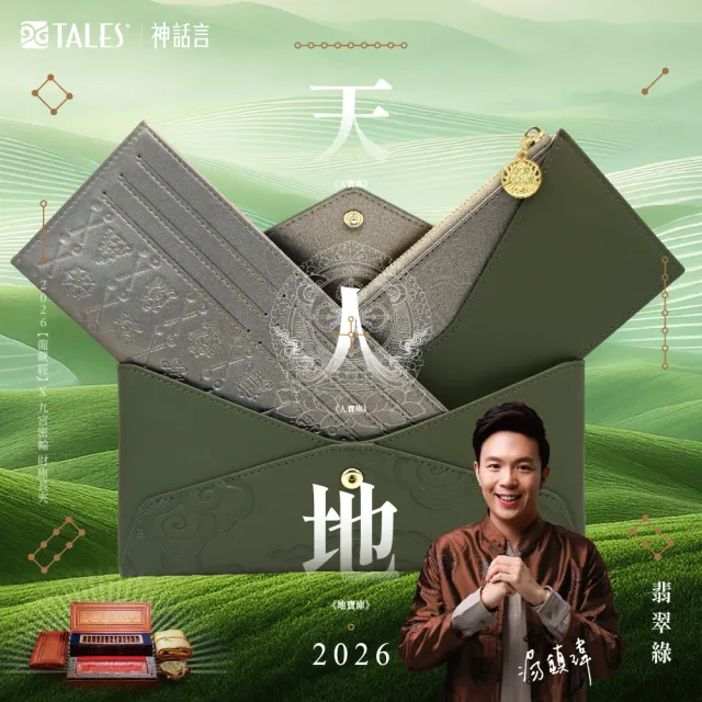 湯鎮瑋-龍藏經九宮密輪開運長夾