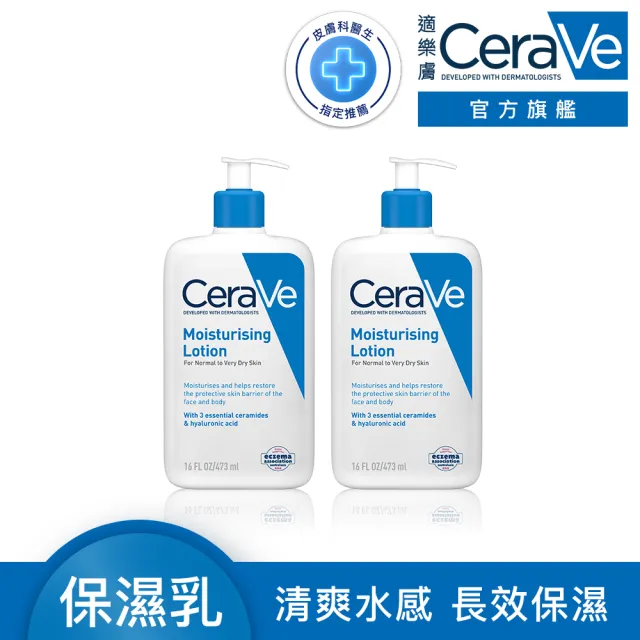 【CeraVe 適樂膚】雙11限定特談雙入組★長效清爽保濕乳 473ml X2(臉部身體乳液/許光漢同款)