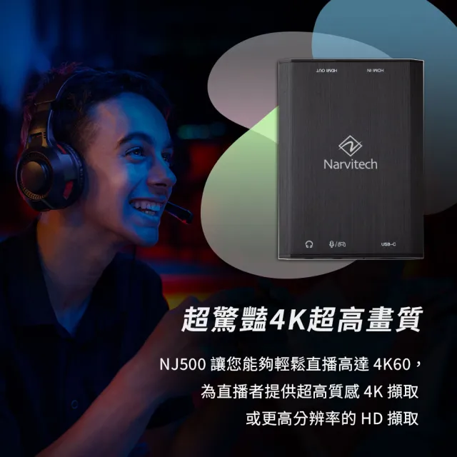 【Narvitech】NJ500 4K60 HDR遊戲實況擷取盒(2K144直通/隨插即用/PS5、Switch 2、iPad適用/台灣製造)