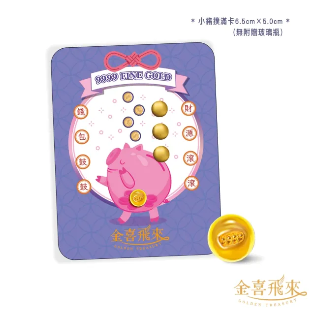 【金喜飛來】黃金小金豆0.1錢單顆入(0.10錢±0.01)