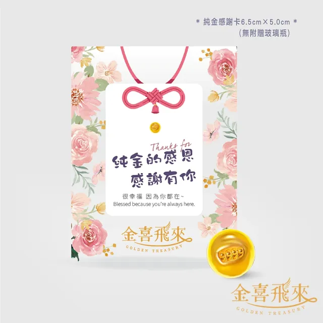 【金喜飛來】黃金小金豆0.05錢單顆入(0.05錢±0.01)