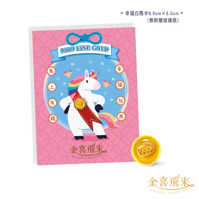 【金喜飛來】黃金小金豆0.05錢單顆入(0.05錢±0.01)