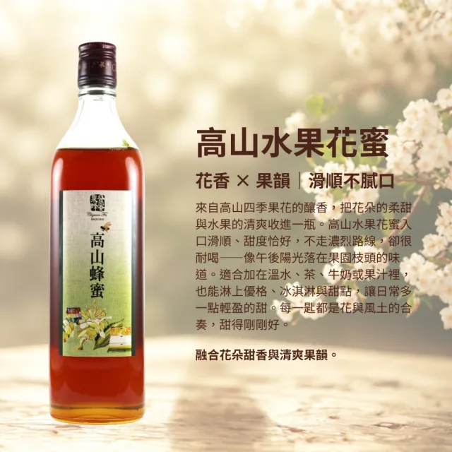 【CHYUANFA 泉發蜂蜜】高山水果花蜜820gX3瓶 (純蜂蜜 水果蜜百花蜜 伴手禮 年節贈禮 無添加 百年老店)