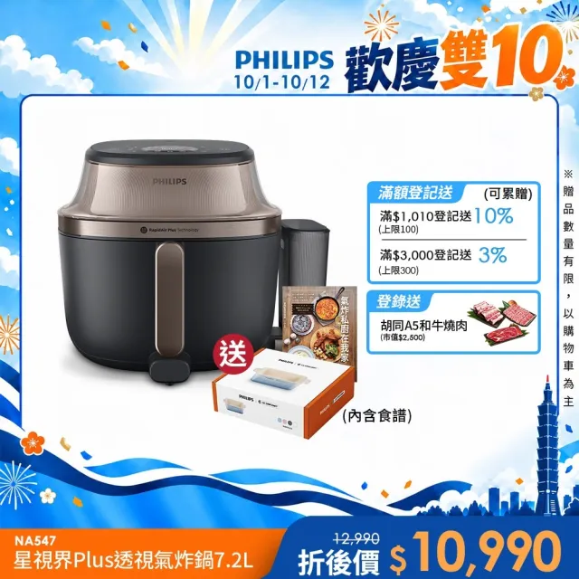 【Philips 飛利浦】星視界Plus透視蒸氣海星氣炸鍋7.2L_NA547/07