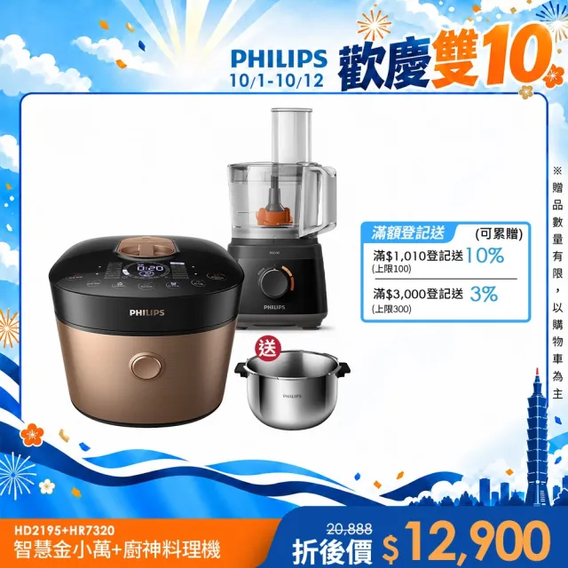 【Philips 飛利浦】智慧萬用鍋-金小萬+廚神料理機_HD2195+HR7320