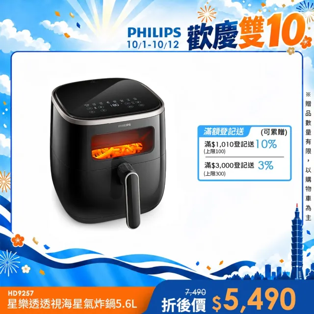 【Philips 飛利浦】星樂透透視海星氣炸鍋5.6L_HD9257/80