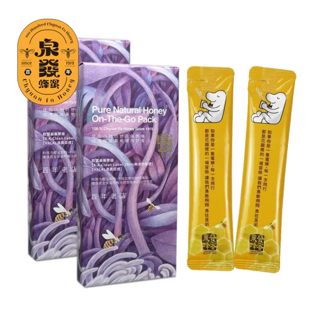 【CHYUANFA 泉發蜂蜜】森林百花蜜隨手包 8入/盒x2盒 (四季百花集大成百分百無添加 百年老店)