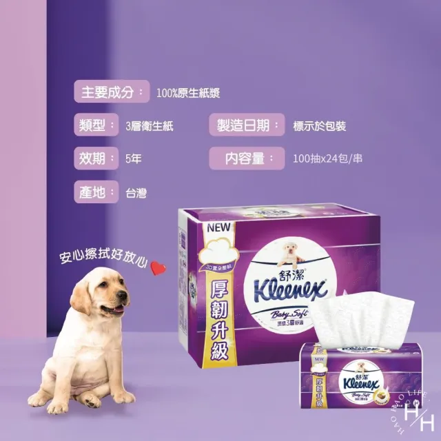 【Kleenex 舒潔】三層抽取式衛生紙(100抽x24包、120抽x24包)
